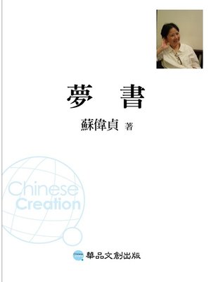 夢書 - ebook